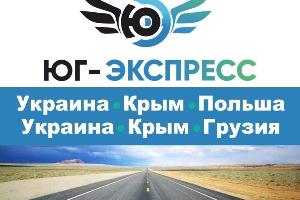 Ежедневные рейсы через Крым и РФ Город Славянск-на-Кубани