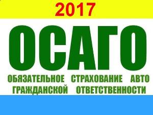 Автострахование ОСАГО, КАСКО, Техосмотр.  Город Славянск-на-Кубани 1.0.jpg